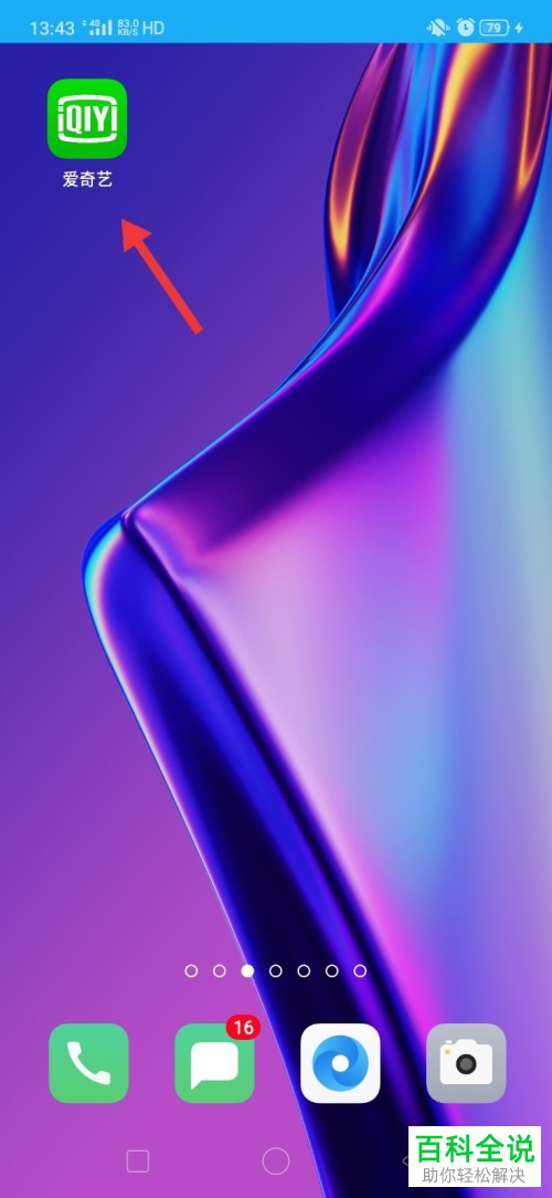 爱奇艺APP中绑定的手机号怎么更换