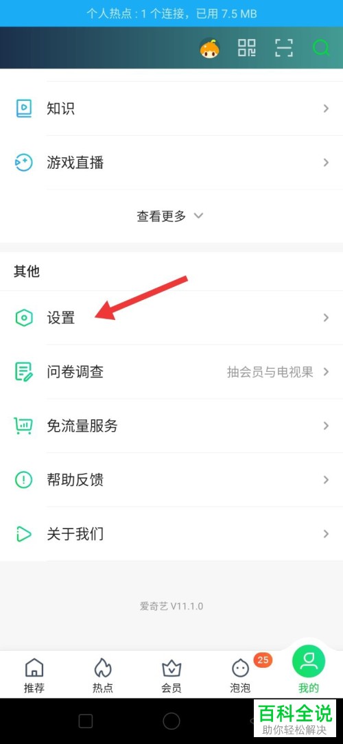 爱奇艺APP中绑定的手机号怎么更换