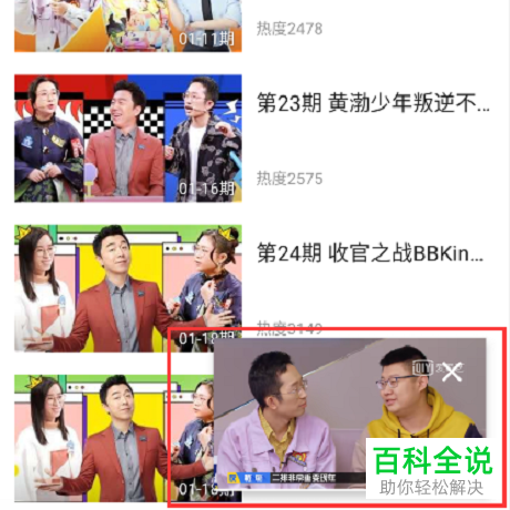 爱奇艺APP上的小窗播放模式在哪里找到