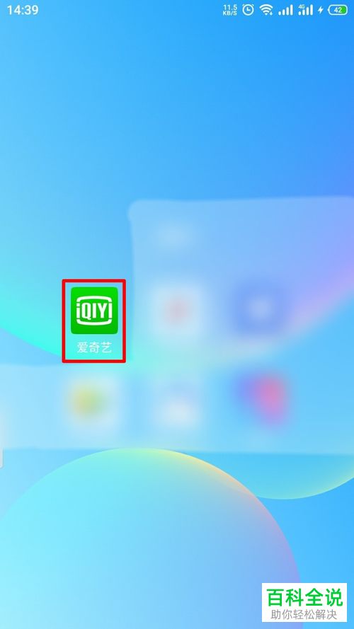 爱奇艺APP中的主设备如何设置关闭