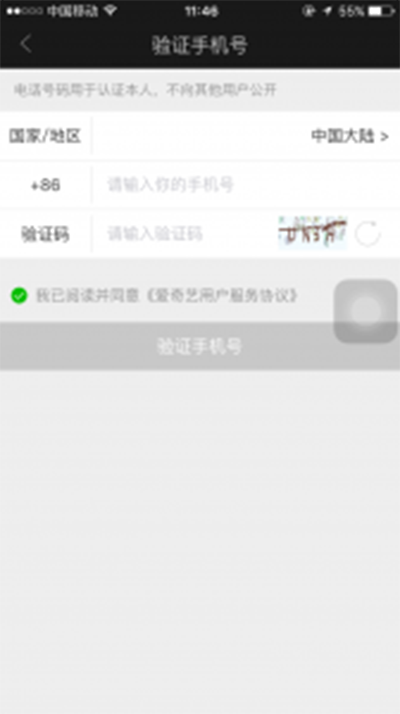 爱奇艺手机端登录会员账号需要验证手机号的解决方法