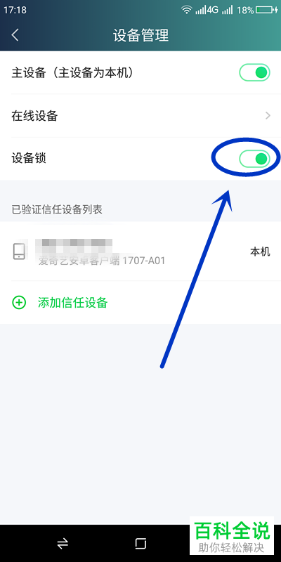 爱奇艺APP怎么关闭设备锁功能