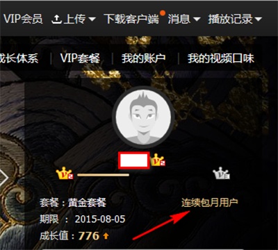 爱奇艺vip怎么取消连续包月?