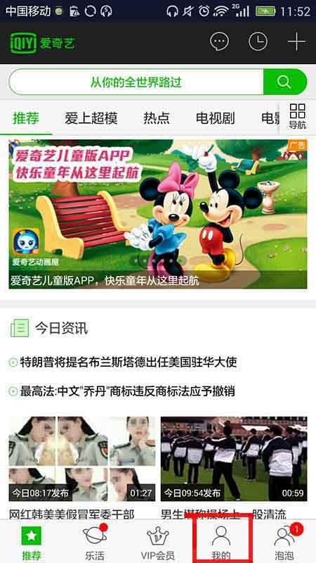爱奇艺app怎么修改密码? 爱奇艺更换登陆密码的教程