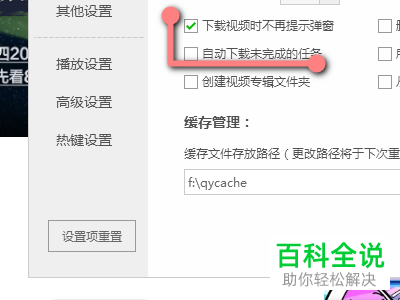 爱奇艺电脑端怎么开启下载视频时不再提示弹窗的功能