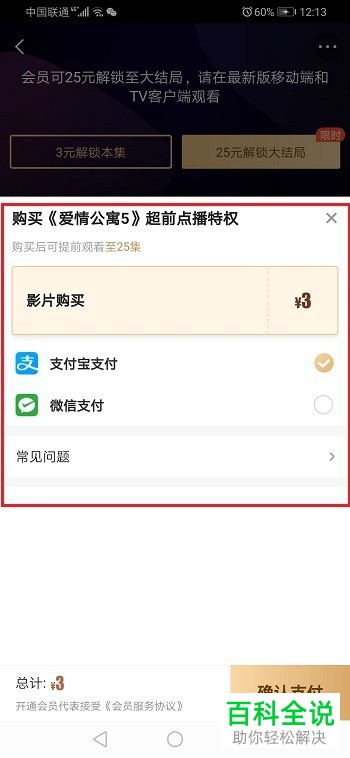 爱奇艺的超前点播在电视上能不能使用