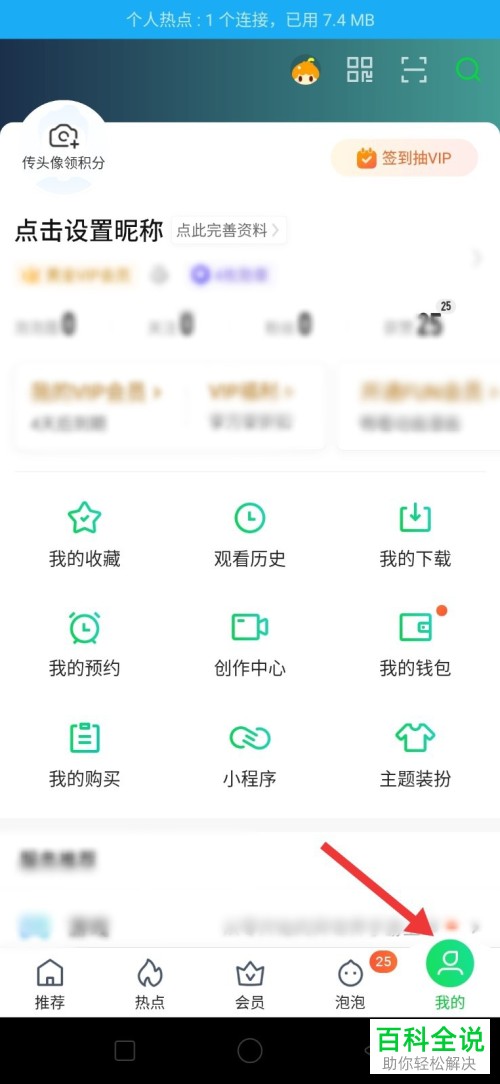 爱奇艺APP中绑定的手机号怎么更换