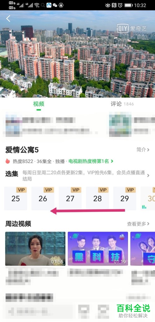 爱奇艺如何观看超前点播的剧集