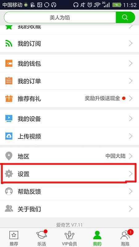 爱奇艺app怎么修改密码? 爱奇艺更换登陆密码的教程