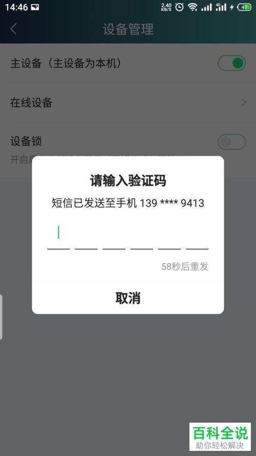 爱奇艺APP中的主设备如何设置关闭