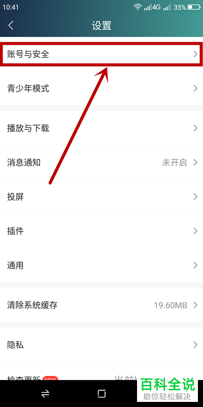爱奇艺APP怎么关闭设备锁功能