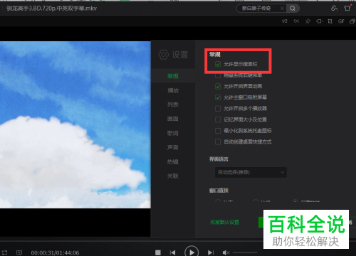 爱奇艺万能播放器软件中怎么设置将搜索栏显示出来