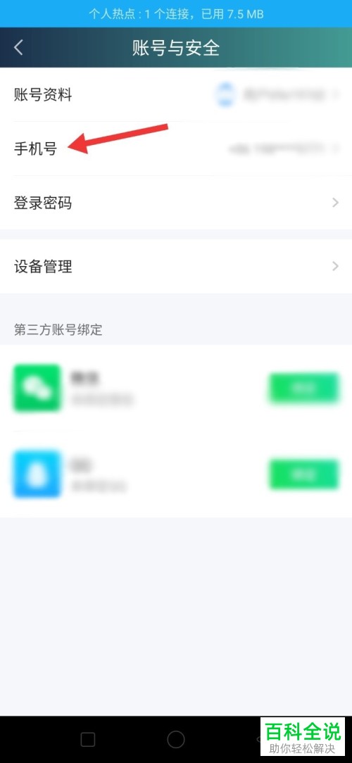 爱奇艺APP中绑定的手机号怎么更换
