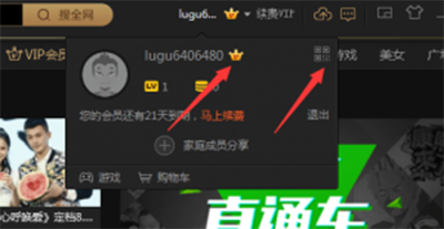 爱奇艺手机端登录会员账号需要验证手机号的解决方法