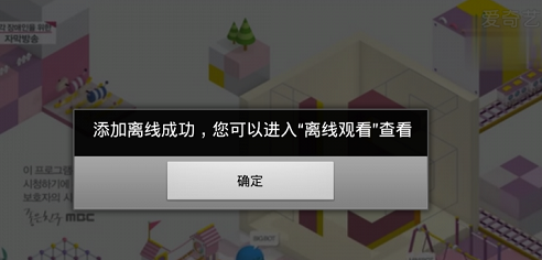 爱奇艺如何快速下载独播视频实现离线观看