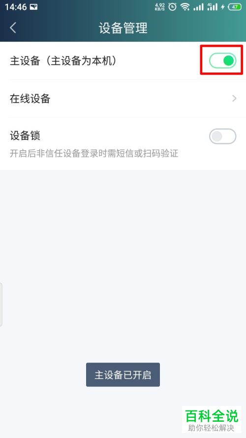 爱奇艺APP中的主设备如何设置关闭