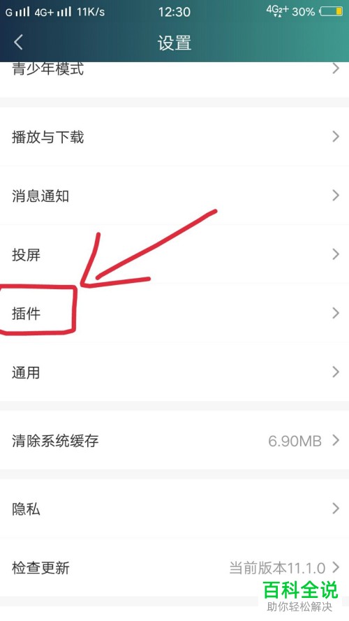 爱奇艺中安装的不常用插件怎么卸载