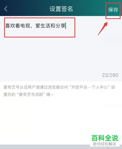 爱奇艺会员账号怎么设置个人签名
