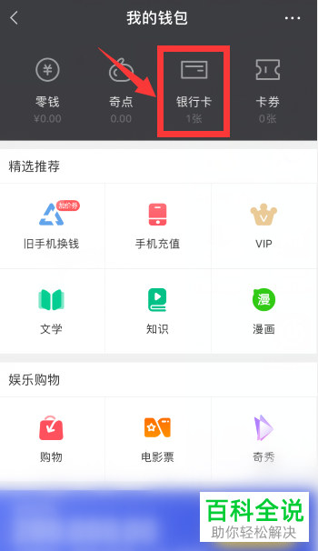 爱奇艺APP提现绑定的银行卡怎么解绑