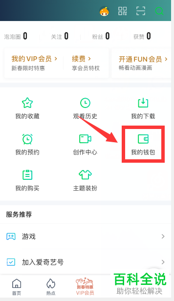 爱奇艺APP提现绑定的银行卡怎么解绑