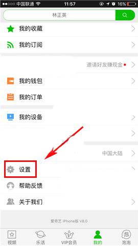 爱奇艺app怎么开启指纹登录?