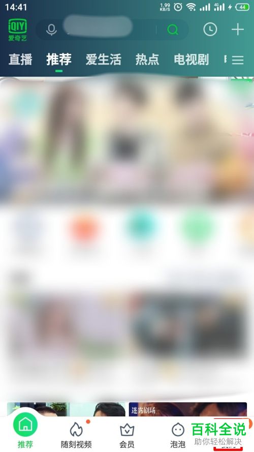 爱奇艺APP中的主设备如何设置关闭