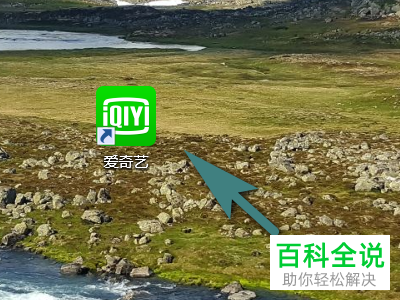 爱奇艺电脑端怎么开启下载视频时不再提示弹窗的功能