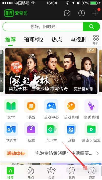 爱奇艺泡泡圈怎么签到?手机爱奇艺泡泡圈上下班签到方法技巧