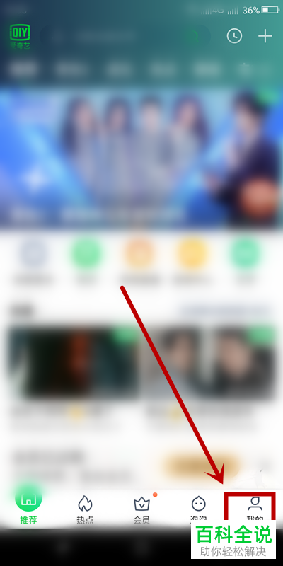 爱奇艺APP怎么关闭设备锁功能