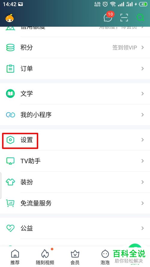 爱奇艺APP中的主设备如何设置关闭