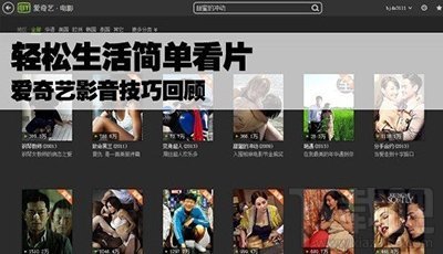 爱奇艺怎么设置看高清影片