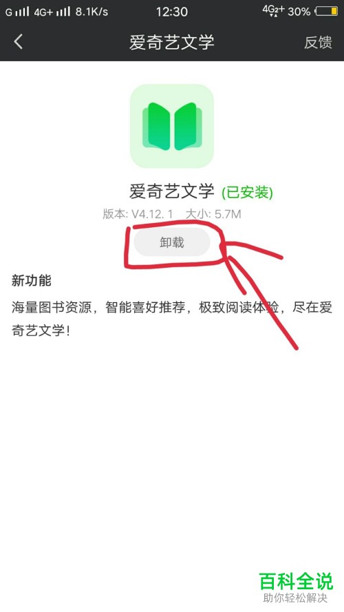 爱奇艺中安装的不常用插件怎么卸载