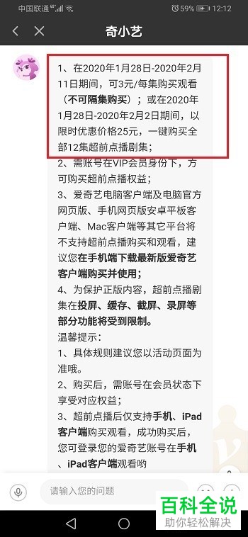 爱奇艺APP中的超前点播是否允许隔集购买