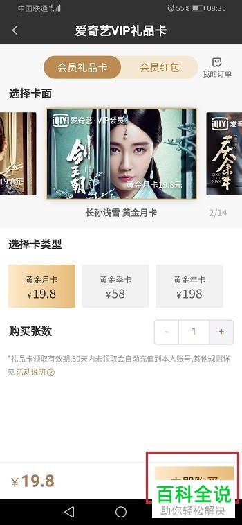 爱奇艺中的会员礼品卡如何使用