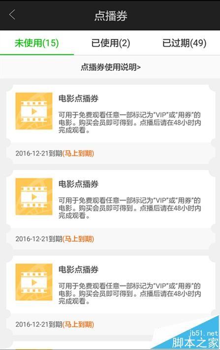 爱奇艺app怎么查看点播券的使用情况?