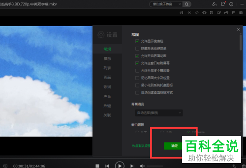 爱奇艺万能播放器软件中怎么设置将搜索栏显示出来