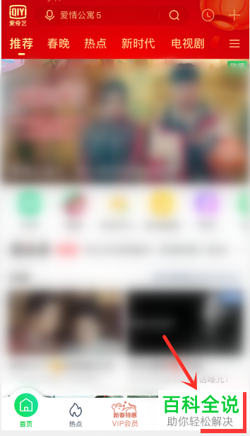爱奇艺APP提现绑定的银行卡怎么解绑