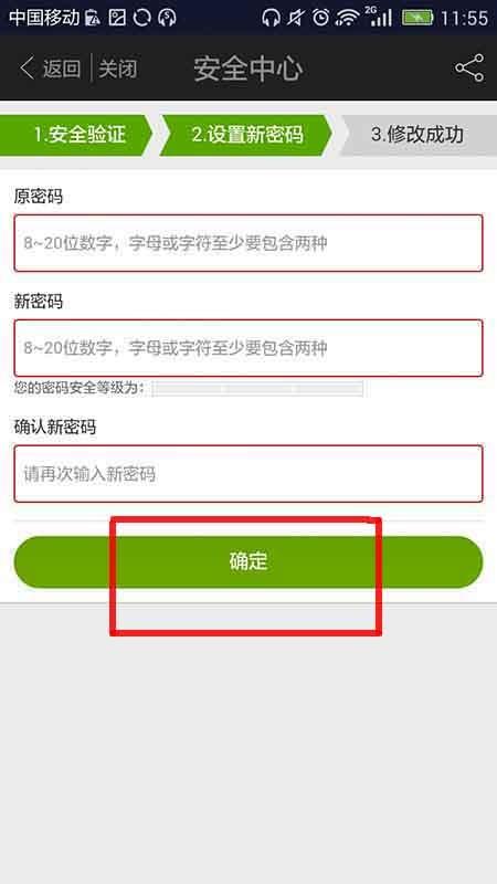 爱奇艺app怎么修改密码? 爱奇艺更换登陆密码的教程