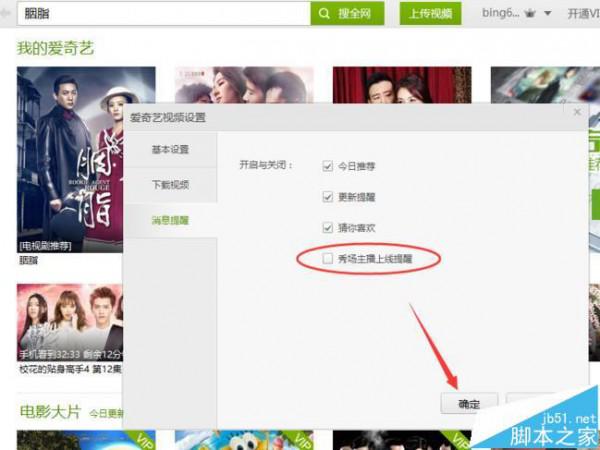 爱奇艺秀场主播上线提醒该怎么设置取消?