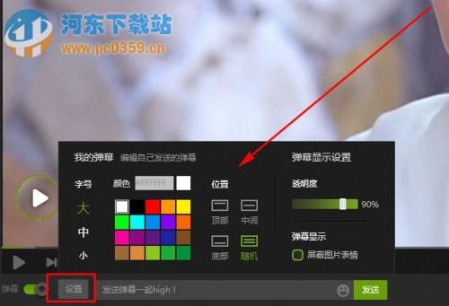 爱奇艺怎么发弹幕和关弹幕