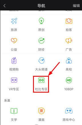 爱奇艺怎么开启杜比音效 爱奇艺开启杜比音效的方法介绍