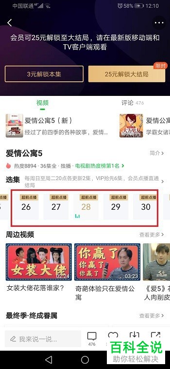 爱奇艺中超前点播的有效期如何查看