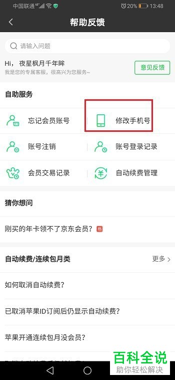 爱奇艺绑定的手机号停用了如何设置修改