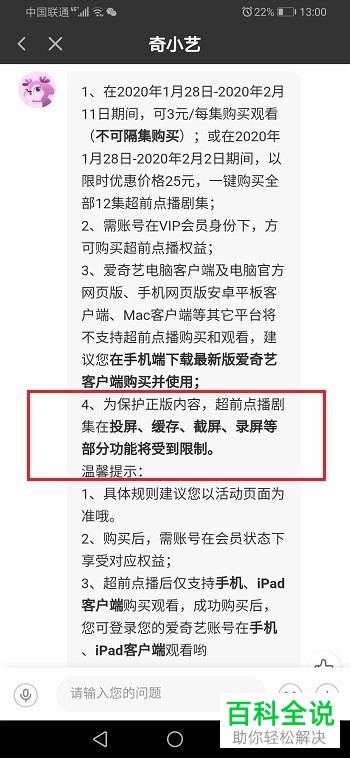 爱奇艺APP超前点播为什么不可以投屏、缓存或者截屏