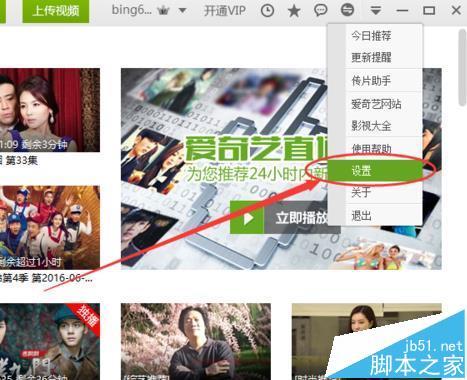 爱奇艺秀场主播上线提醒该怎么设置取消?
