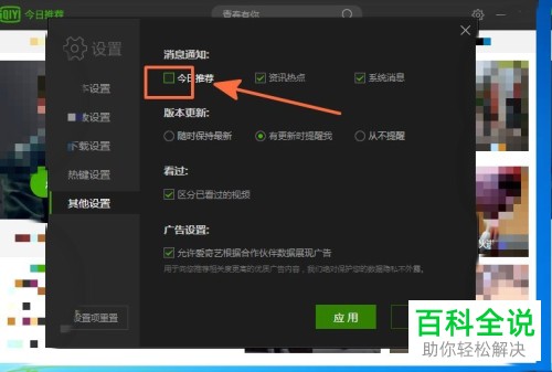 爱奇艺软件中怎么将今日推荐功能关闭