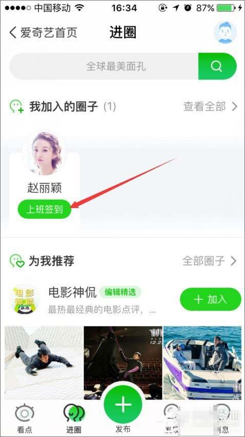 爱奇艺泡泡圈怎么签到?手机爱奇艺泡泡圈上下班签到方法技巧