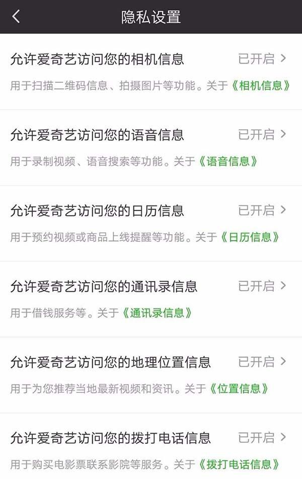 爱奇艺隐私权限怎么自定义设置?