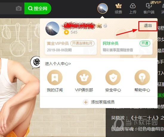爱奇艺怎么切换账号登录?爱奇艺切换账号登录教程
