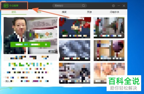 爱奇艺软件中怎么将今日推荐功能关闭